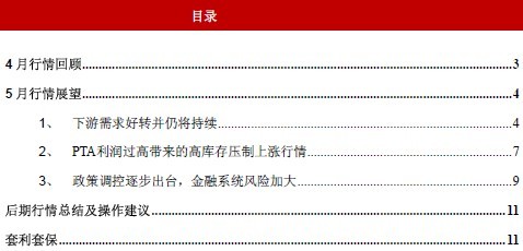 基本面矛盾系统风险加大 PTA演绎小波段行情